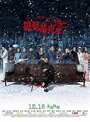 Luo man di ke xiao wang shi (2016) with English Subtitles on DVD on DVD